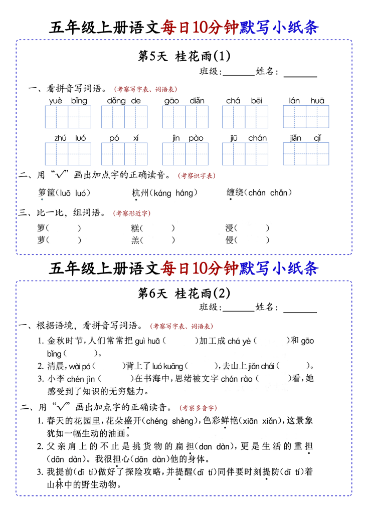 图片[3]-部编版五年级上册语文每日知识点10分钟默写小纸条练习-宝库盒教辅资料站