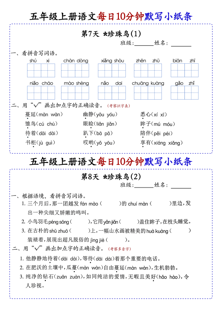 图片[4]-部编版五年级上册语文每日知识点10分钟默写小纸条练习-宝库盒教辅资料站