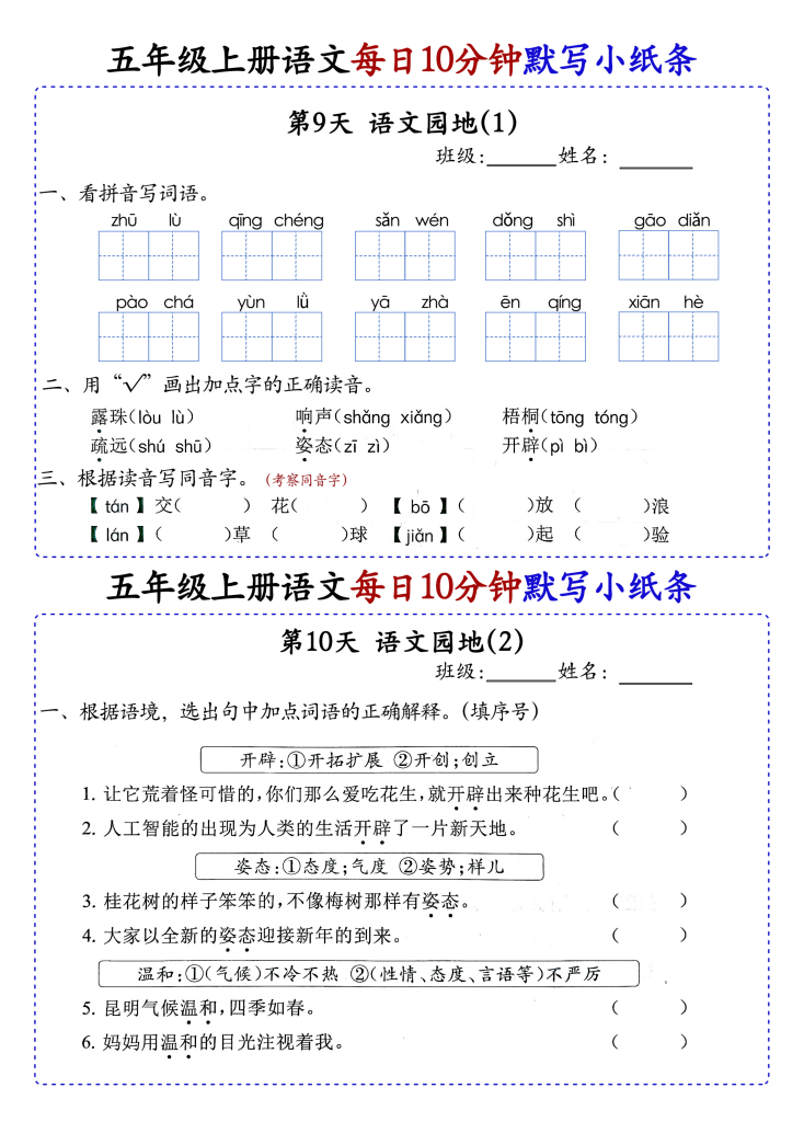 图片[5]-部编版五年级上册语文每日知识点10分钟默写小纸条练习-宝库盒教辅资料站