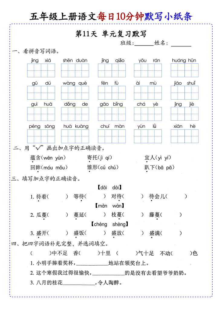 图片[6]-部编版五年级上册语文每日知识点10分钟默写小纸条练习-宝库盒教辅资料站