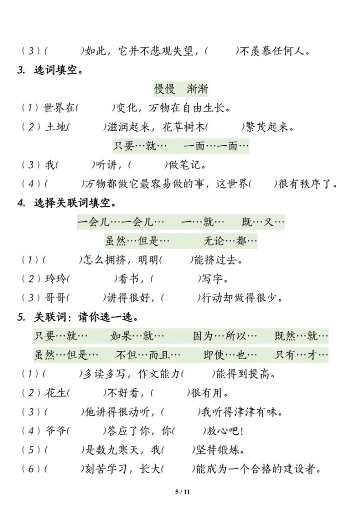 图片[5]-部编版五年级上册语文期末关联词语的运用专项练习-宝库盒教辅资料站