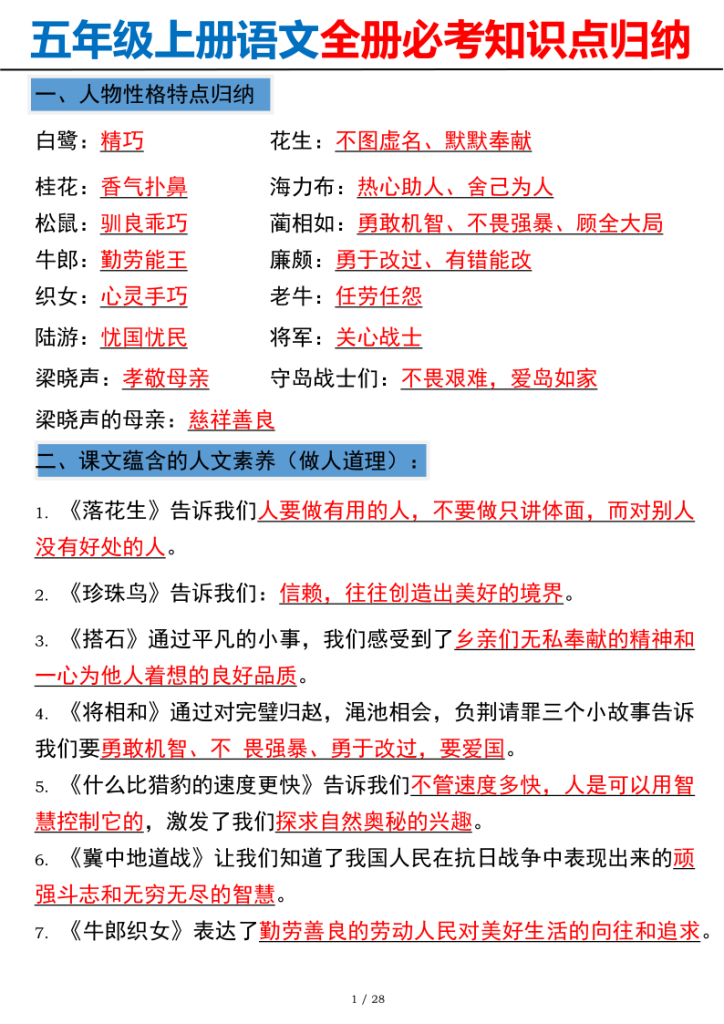 部编版五年级上册语文全册必考知识点高频考点归纳-宝库盒教辅资料站