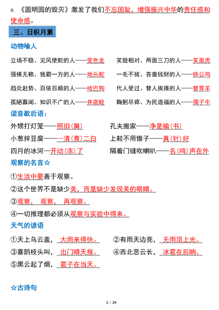 图片[2]-部编版五年级上册语文全册必考知识点高频考点归纳-宝库盒教辅资料站