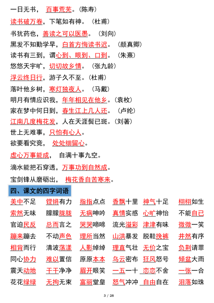 图片[3]-部编版五年级上册语文全册必考知识点高频考点归纳-宝库盒教辅资料站