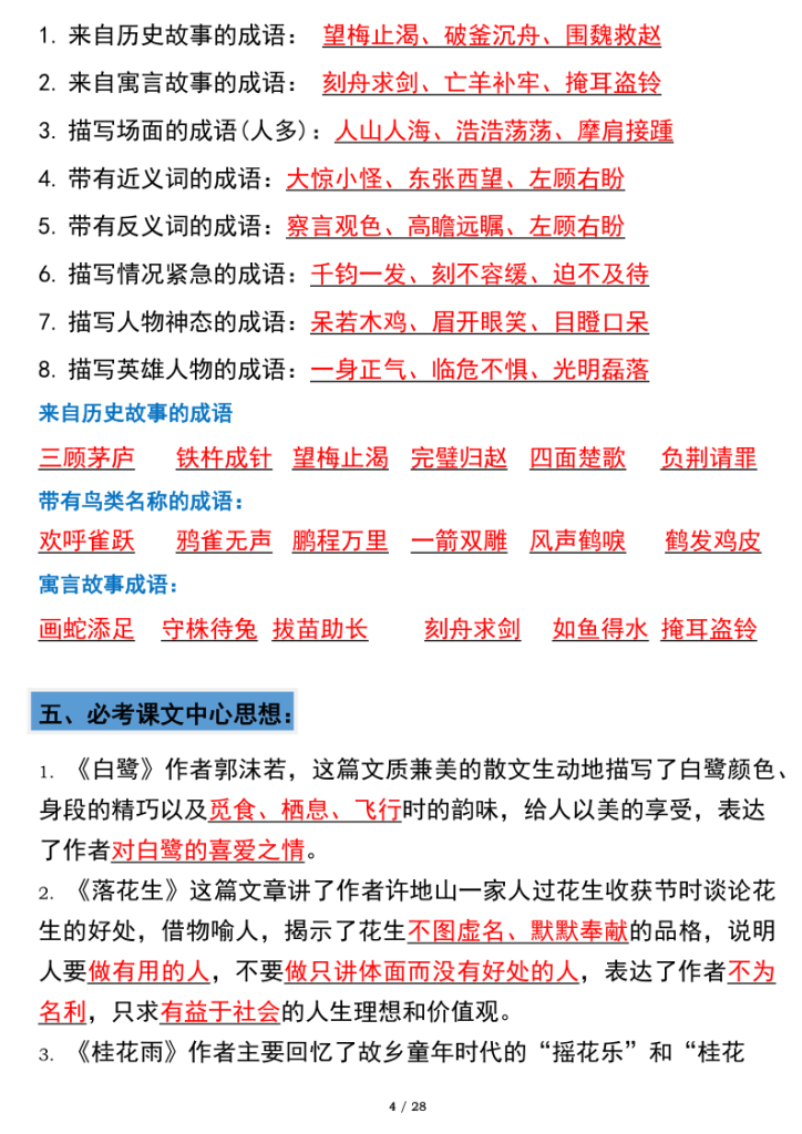 图片[4]-部编版五年级上册语文全册必考知识点高频考点归纳-宝库盒教辅资料站