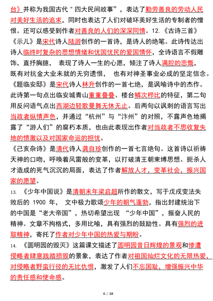 图片[6]-部编版五年级上册语文全册必考知识点高频考点归纳-宝库盒教辅资料站