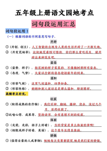 部编版五年级上册语文园地考点知识点词句段运用汇总-宝库盒教辅资料站