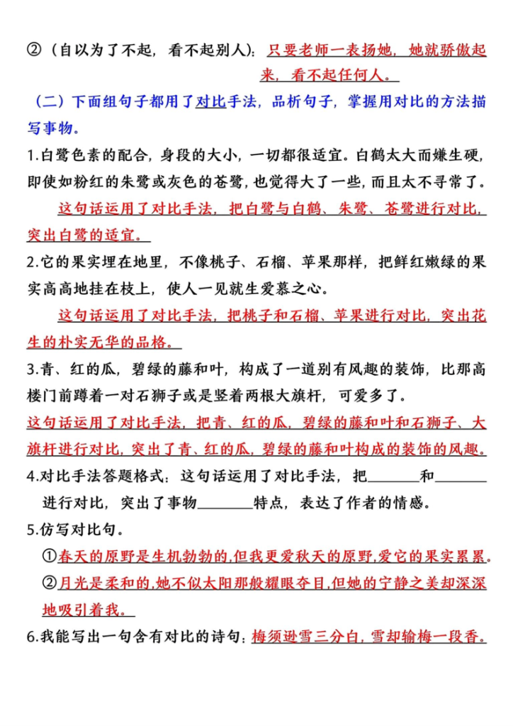 图片[2]-部编版五年级上册语文园地考点知识点词句段运用汇总-宝库盒教辅资料站