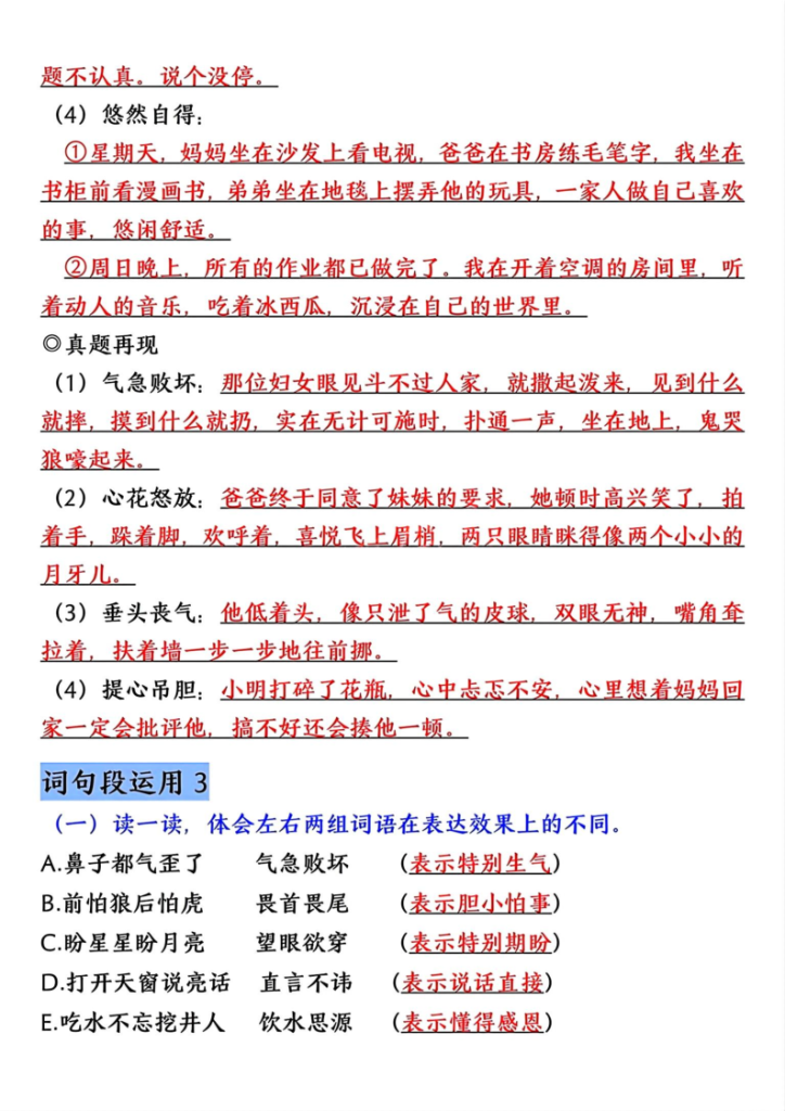 图片[4]-部编版五年级上册语文园地考点知识点词句段运用汇总-宝库盒教辅资料站