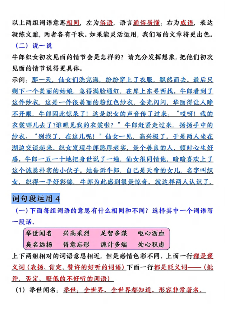 图片[5]-部编版五年级上册语文园地考点知识点词句段运用汇总-宝库盒教辅资料站