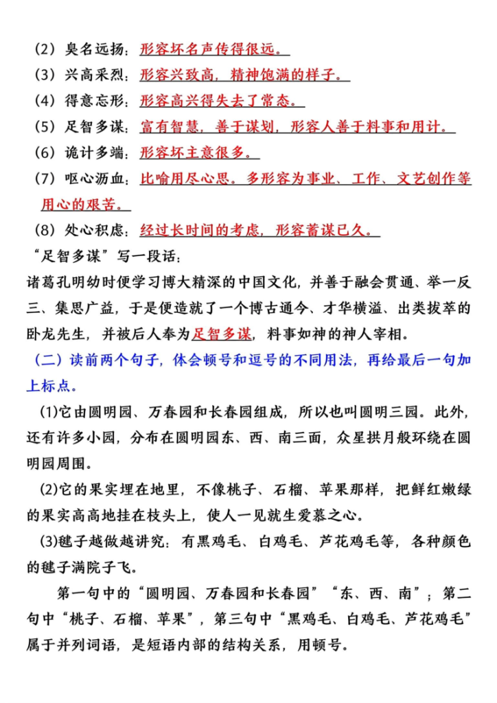 图片[6]-部编版五年级上册语文园地考点知识点词句段运用汇总-宝库盒教辅资料站