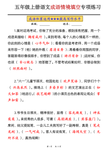 部编版五年级语文期末成语情境填空专项练习（空白+答案）-宝库盒教辅资料站