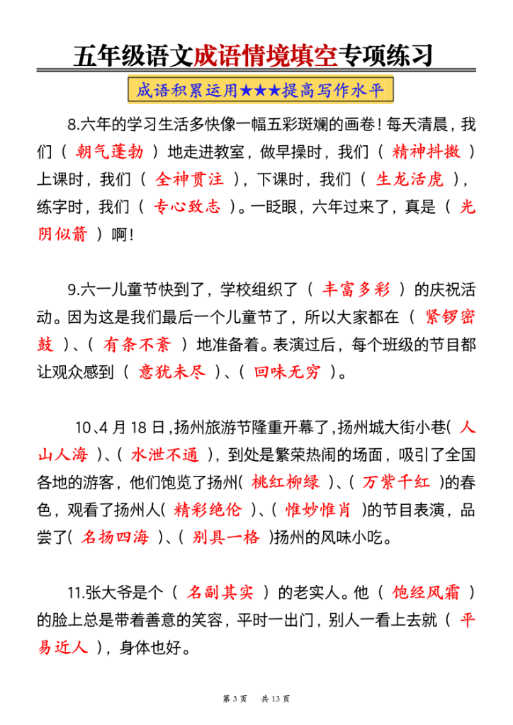 图片[3]-部编版五年级语文期末成语情境填空专项练习（空白+答案）-宝库盒教辅资料站