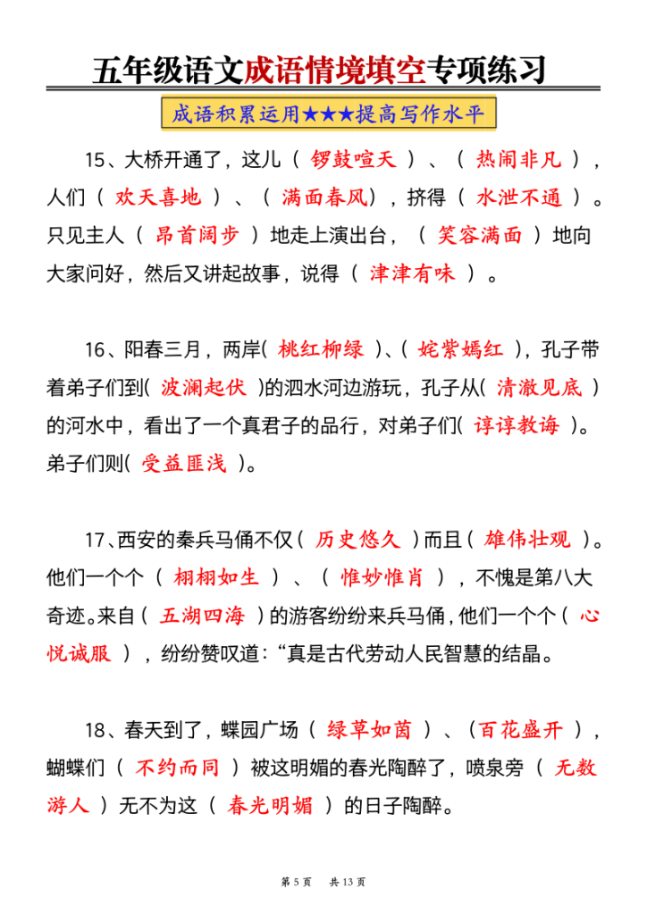 图片[5]-部编版五年级语文期末成语情境填空专项练习（空白+答案）-宝库盒教辅资料站