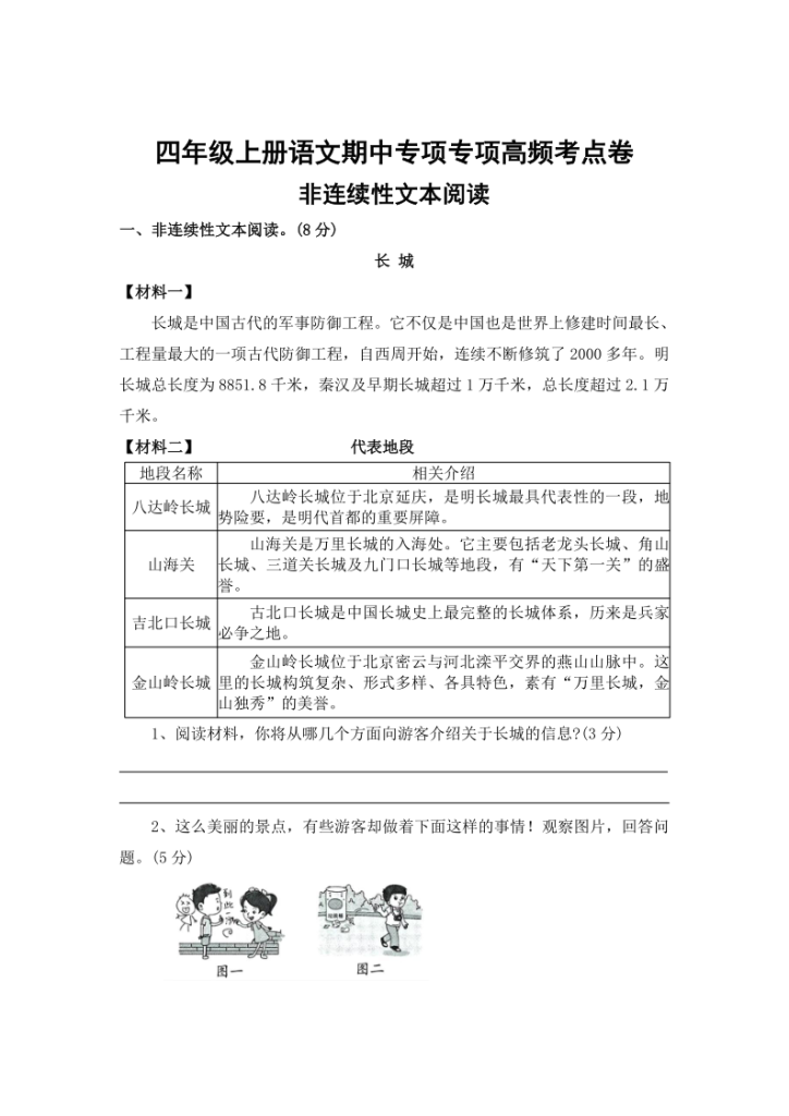 非连续性文本阅读——2025-2026学年四年级上册语文期中专项专项高频考点卷（统编版）（含答案）-宝库盒教辅资料站