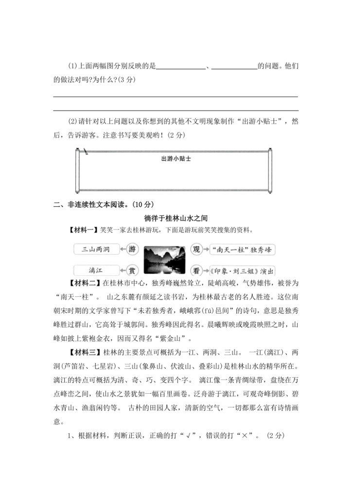 图片[2]-非连续性文本阅读——2025-2026学年四年级上册语文期中专项专项高频考点卷（统编版）（含答案）-宝库盒教辅资料站