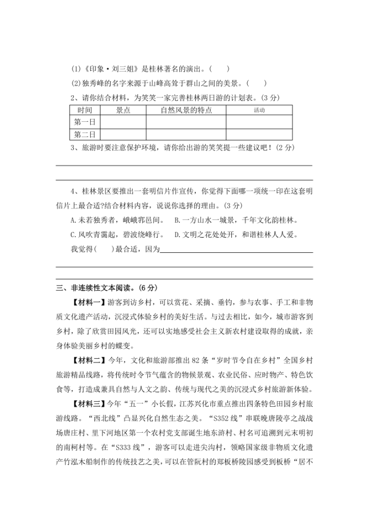 图片[3]-非连续性文本阅读——2025-2026学年四年级上册语文期中专项专项高频考点卷（统编版）（含答案）-宝库盒教辅资料站