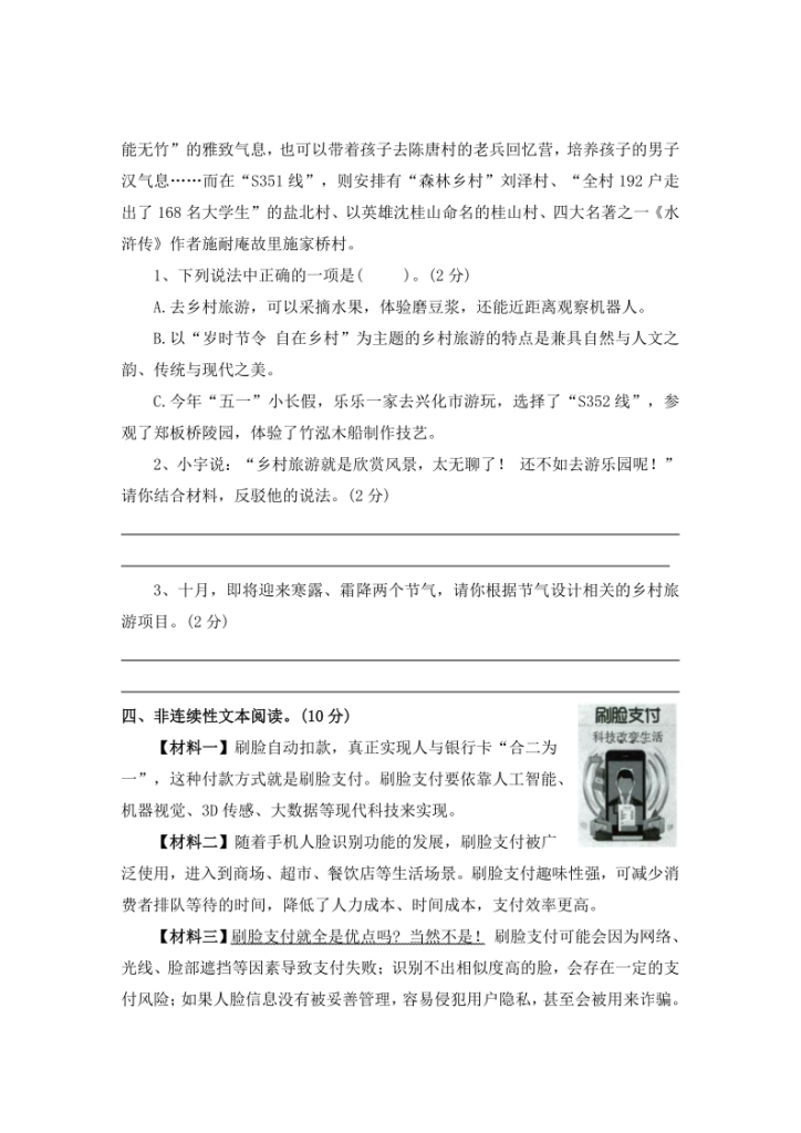 图片[4]-非连续性文本阅读——2025-2026学年四年级上册语文期中专项专项高频考点卷（统编版）（含答案）-宝库盒教辅资料站