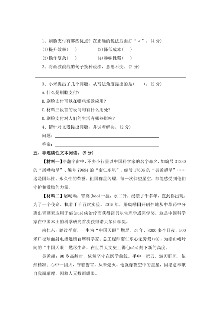 图片[5]-非连续性文本阅读——2025-2026学年四年级上册语文期中专项专项高频考点卷（统编版）（含答案）-宝库盒教辅资料站