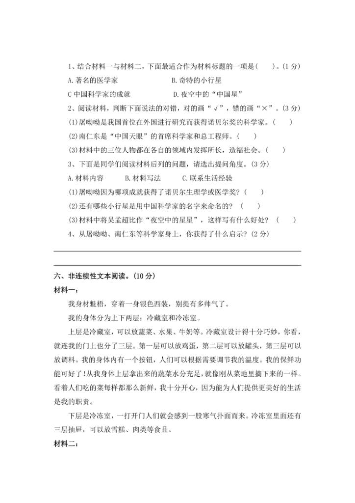 图片[6]-非连续性文本阅读——2025-2026学年四年级上册语文期中专项专项高频考点卷（统编版）（含答案）-宝库盒教辅资料站