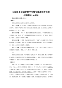 非连续性文本阅读——2025-2026学年五年级上册语文期中专项专项高频考点卷（统编版）（含答案）-宝库盒教辅资料站