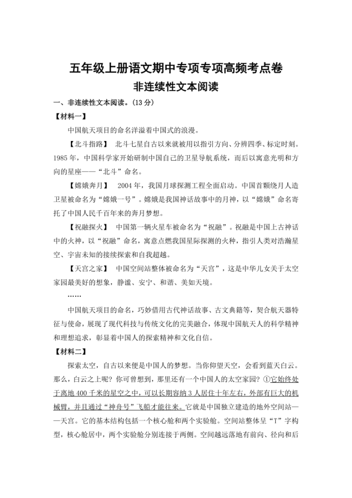 非连续性文本阅读——2025-2026学年五年级上册语文期中专项专项高频考点卷（统编版）（含答案）-宝库盒教辅资料站