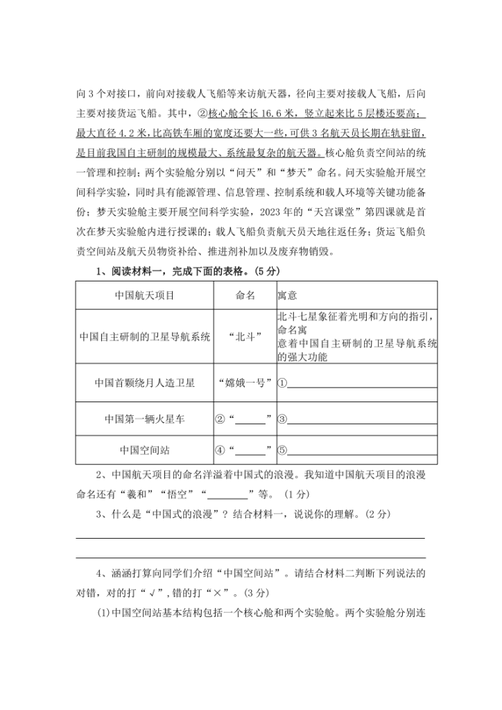 图片[2]-非连续性文本阅读——2025-2026学年五年级上册语文期中专项专项高频考点卷（统编版）（含答案）-宝库盒教辅资料站