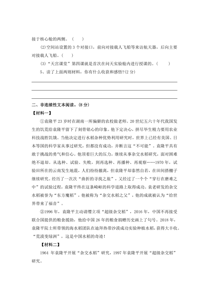 图片[3]-非连续性文本阅读——2025-2026学年五年级上册语文期中专项专项高频考点卷（统编版）（含答案）-宝库盒教辅资料站