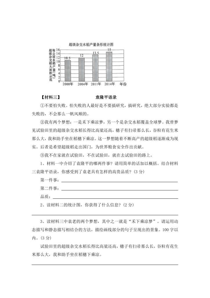 图片[4]-非连续性文本阅读——2025-2026学年五年级上册语文期中专项专项高频考点卷（统编版）（含答案）-宝库盒教辅资料站