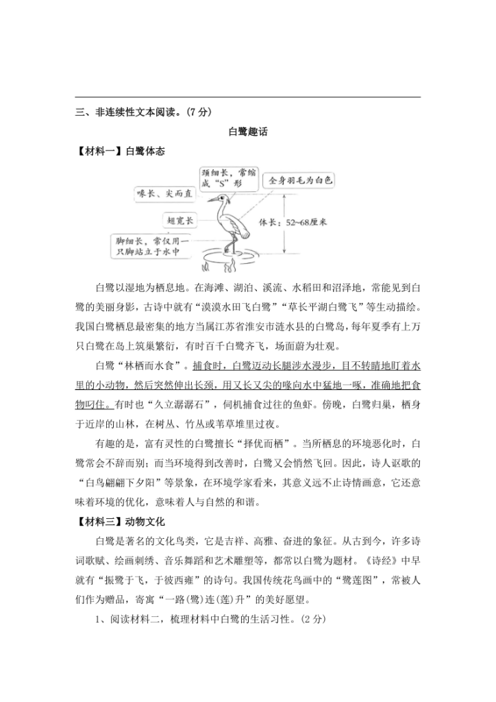 图片[5]-非连续性文本阅读——2025-2026学年五年级上册语文期中专项专项高频考点卷（统编版）（含答案）-宝库盒教辅资料站