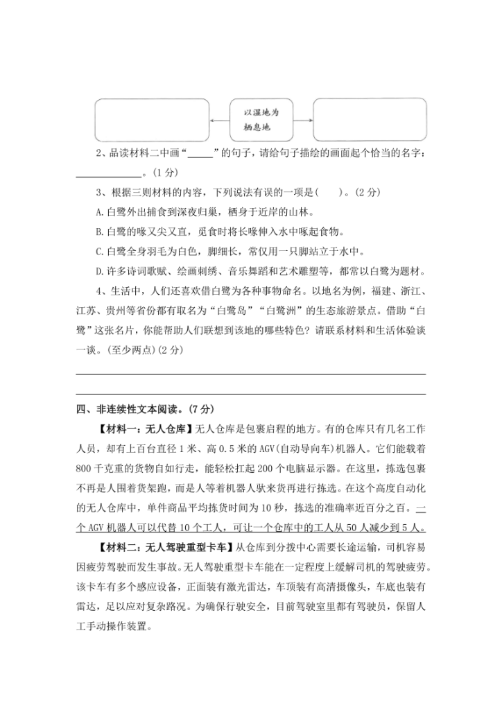 图片[6]-非连续性文本阅读——2025-2026学年五年级上册语文期中专项专项高频考点卷（统编版）（含答案）-宝库盒教辅资料站