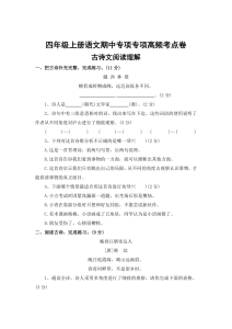 古诗文阅读理解——2025-2026学年四年级上册语文期中专项专项高频考点卷（统编版）（含答案）-宝库盒教辅资料站
