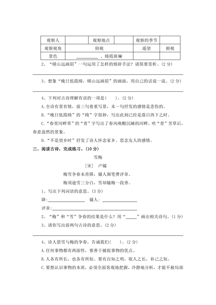 图片[2]-古诗文阅读理解——2025-2026学年四年级上册语文期中专项专项高频考点卷（统编版）（含答案）-宝库盒教辅资料站