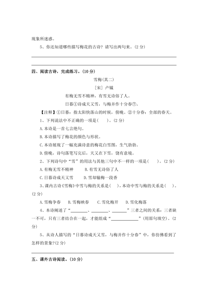 图片[3]-古诗文阅读理解——2025-2026学年四年级上册语文期中专项专项高频考点卷（统编版）（含答案）-宝库盒教辅资料站