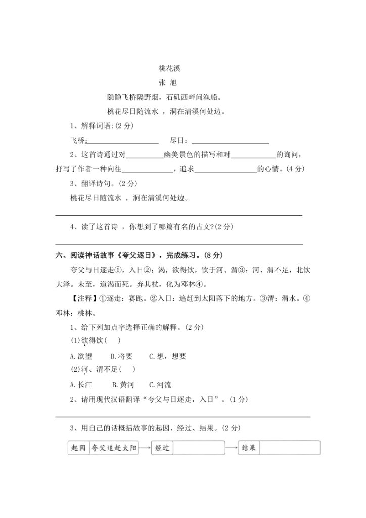 图片[4]-古诗文阅读理解——2025-2026学年四年级上册语文期中专项专项高频考点卷（统编版）（含答案）-宝库盒教辅资料站