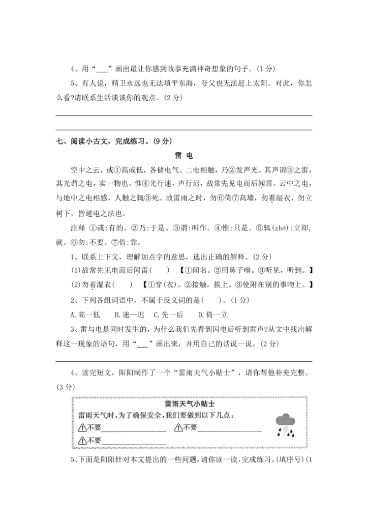 图片[5]-古诗文阅读理解——2025-2026学年四年级上册语文期中专项专项高频考点卷（统编版）（含答案）-宝库盒教辅资料站