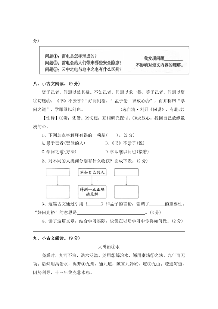 图片[6]-古诗文阅读理解——2025-2026学年四年级上册语文期中专项专项高频考点卷（统编版）（含答案）-宝库盒教辅资料站