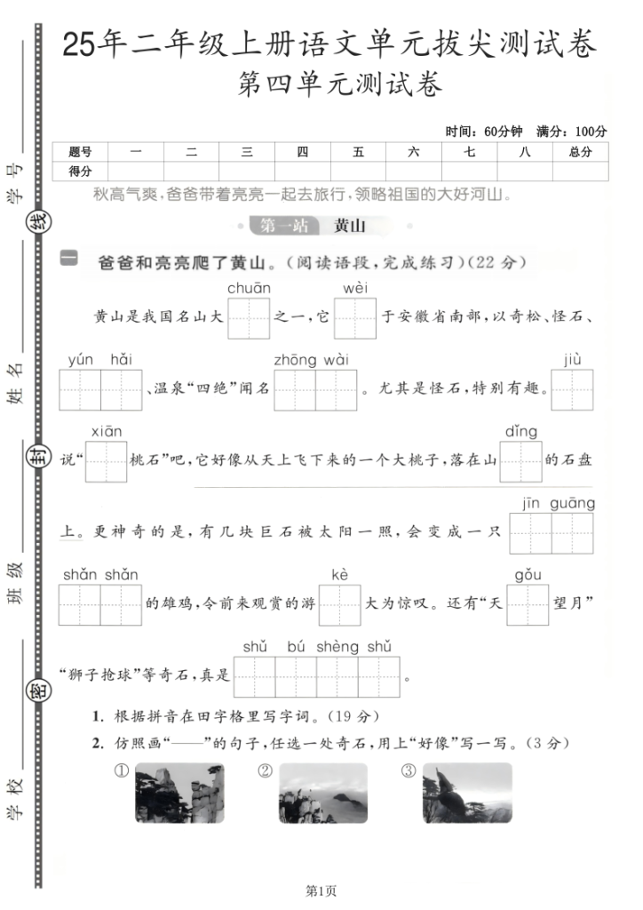 二年级上册语文《第四单元试卷》-宝库盒教辅资料站