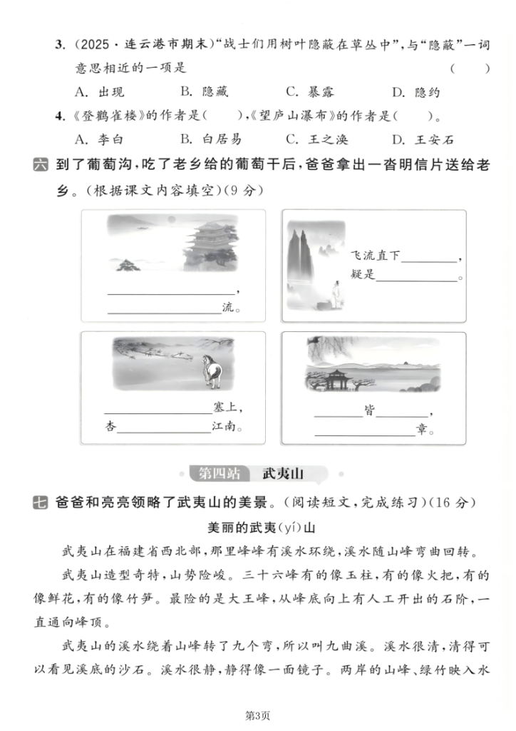 图片[3]-二年级上册语文《第四单元试卷》-宝库盒教辅资料站