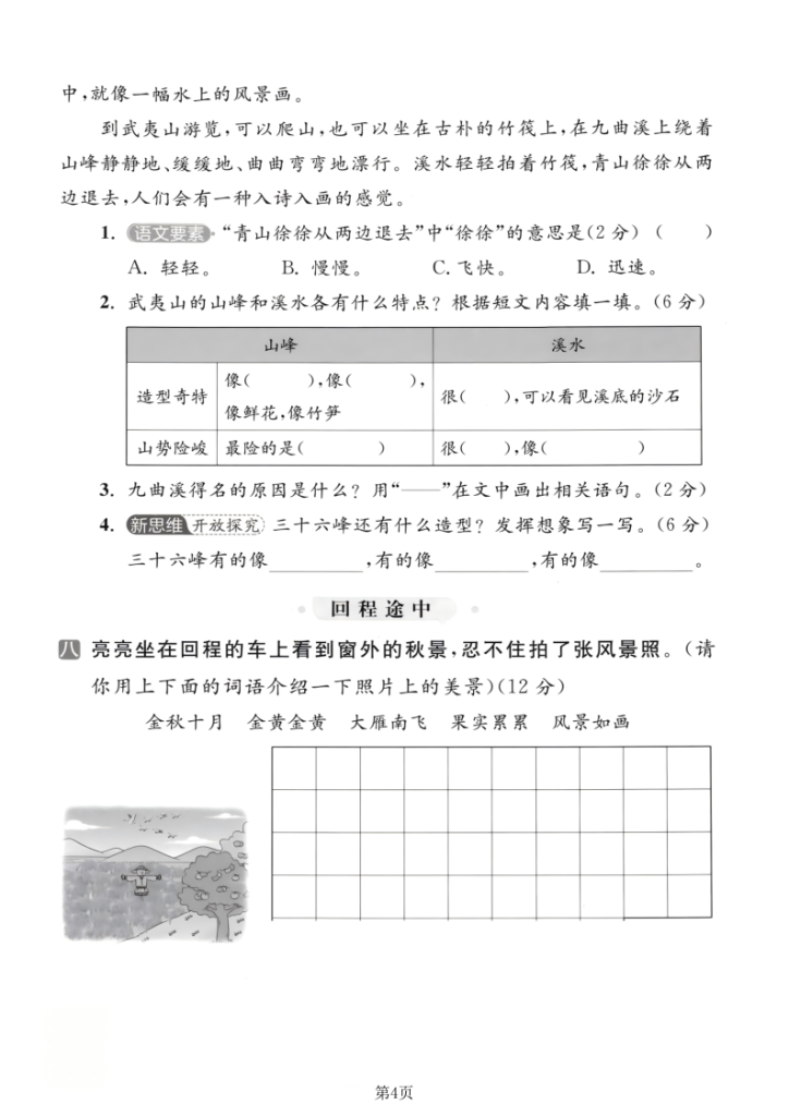 图片[4]-二年级上册语文《第四单元试卷》-宝库盒教辅资料站