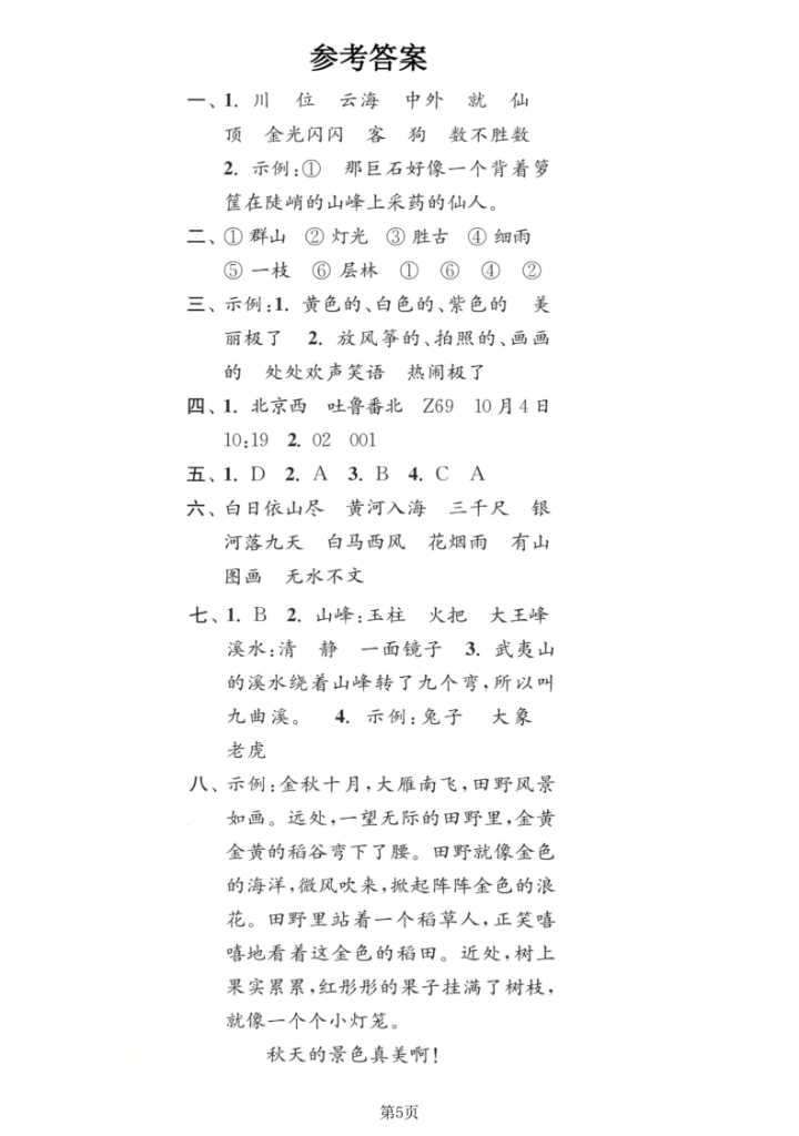 图片[5]-二年级上册语文《第四单元试卷》-宝库盒教辅资料站