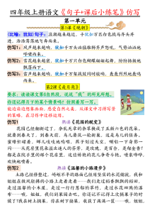 【句子+课后小练笔仿写】四上语文-宝库盒教辅资料站