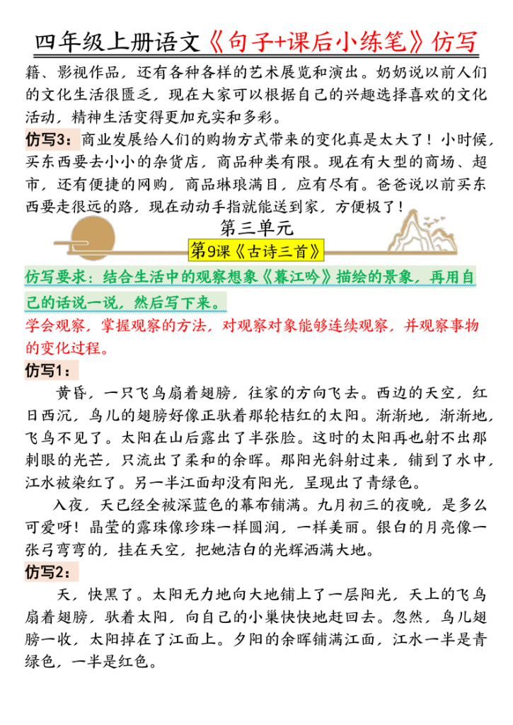 图片[4]-【句子+课后小练笔仿写】四上语文-宝库盒教辅资料站