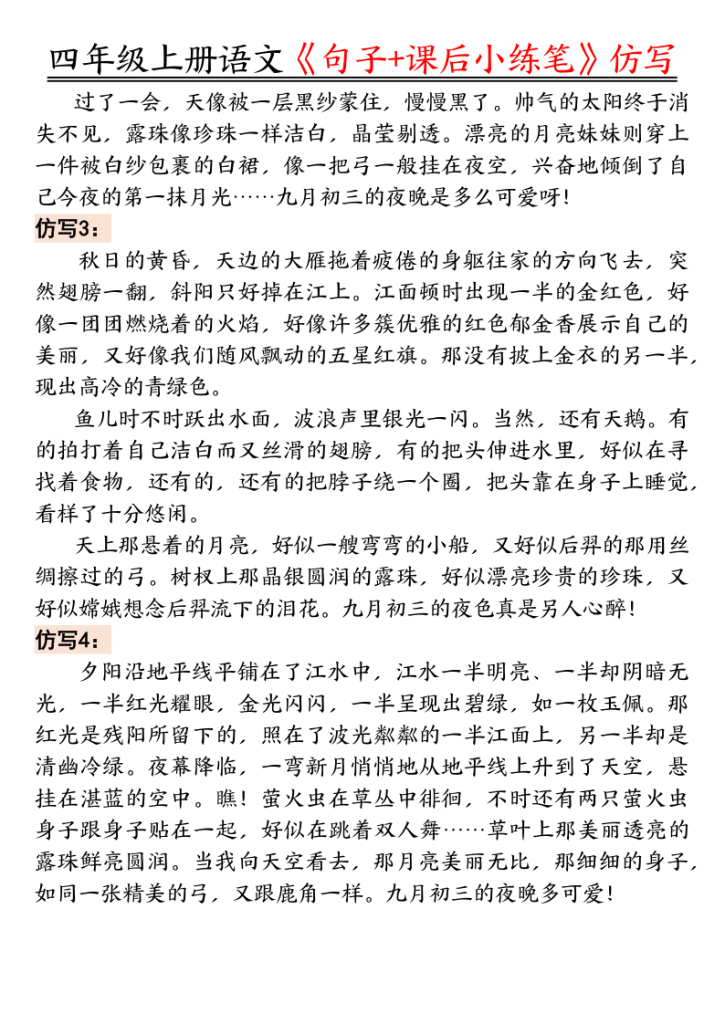 图片[5]-【句子+课后小练笔仿写】四上语文-宝库盒教辅资料站