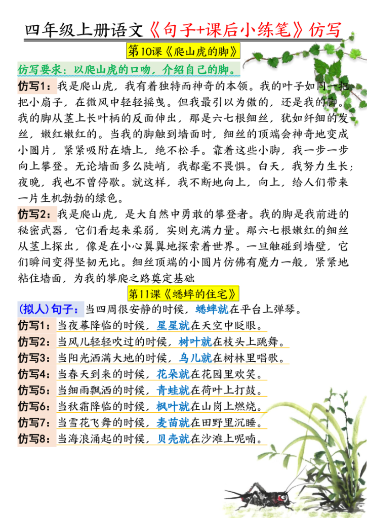 图片[6]-【句子+课后小练笔仿写】四上语文-宝库盒教辅资料站