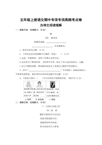 古诗文阅读理解——2025-2026学年五年级上册语文期中专项专项高频考点卷（统编版）（含答案）-宝库盒教辅资料站