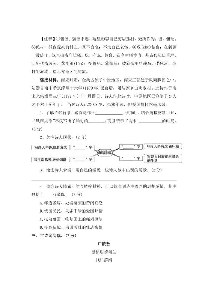 图片[2]-古诗文阅读理解——2025-2026学年五年级上册语文期中专项专项高频考点卷（统编版）（含答案）-宝库盒教辅资料站
