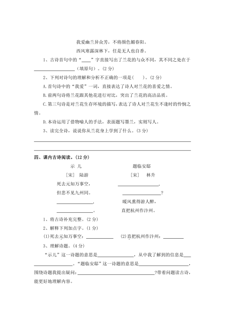 图片[3]-古诗文阅读理解——2025-2026学年五年级上册语文期中专项专项高频考点卷（统编版）（含答案）-宝库盒教辅资料站