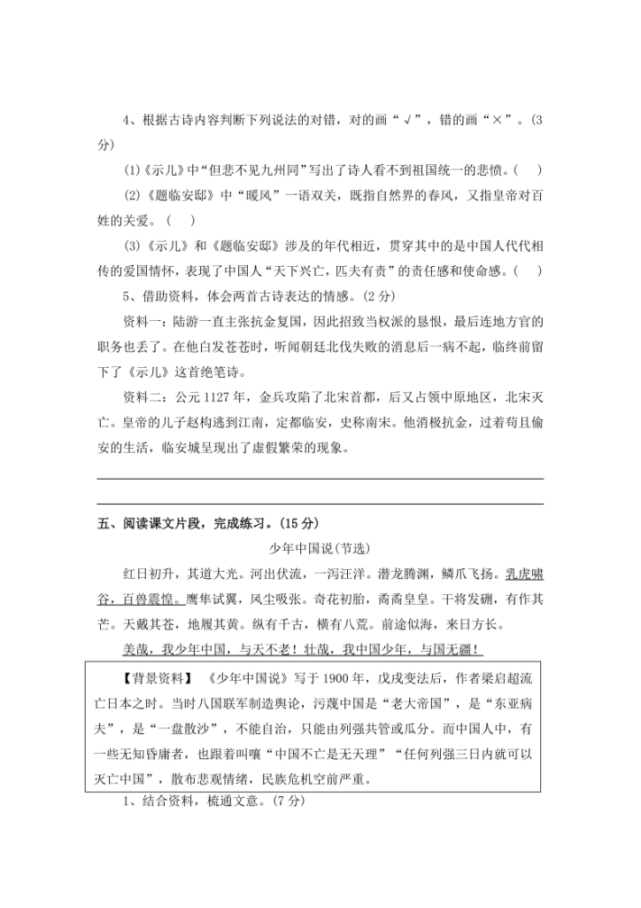 图片[4]-古诗文阅读理解——2025-2026学年五年级上册语文期中专项专项高频考点卷（统编版）（含答案）-宝库盒教辅资料站