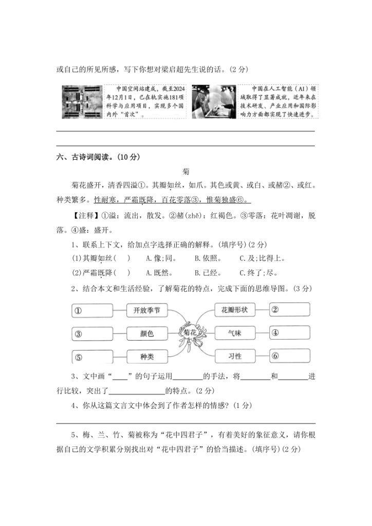 图片[6]-古诗文阅读理解——2025-2026学年五年级上册语文期中专项专项高频考点卷（统编版）（含答案）-宝库盒教辅资料站